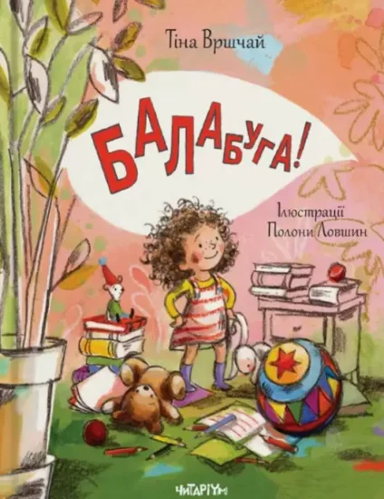 Изображение Балабуга | Тіна Вршчай