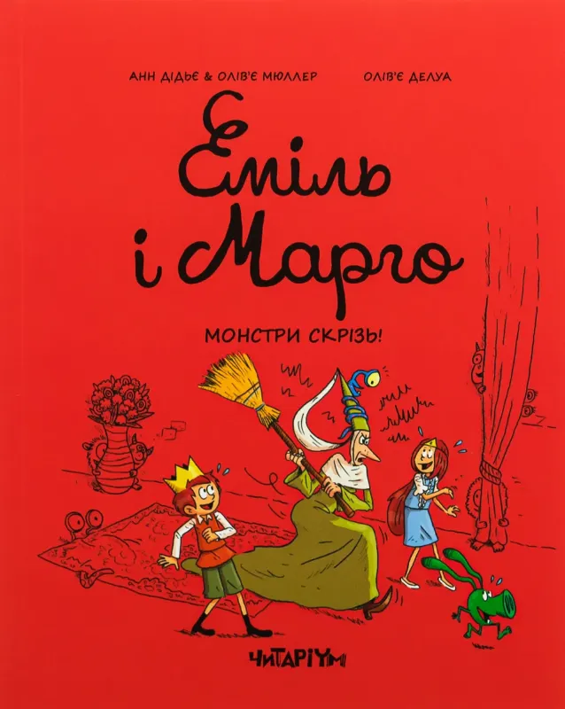 Изображение Еміль і Марго. Монстри скрізь!