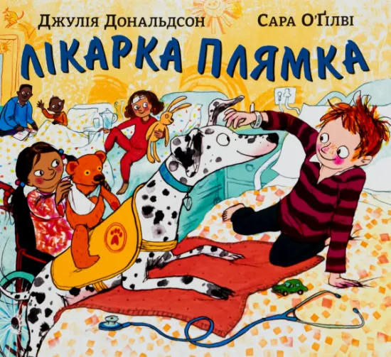 Изображение Лікарка Плямка | Джулія Дональдсон