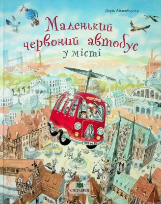  Зображення Маленький червоний автобус у місті 