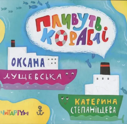 Изображение Пливуть кораблі
