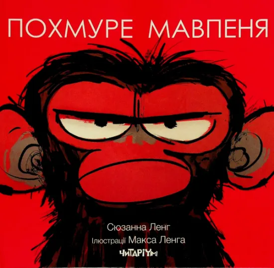 Изображение Похмуре мавпеня | Сюзанна Ленг