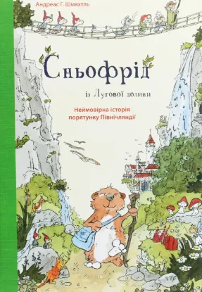 Зображення Сньофрід із Лугової долини. Неймовірна історія порятунку Північляндії 