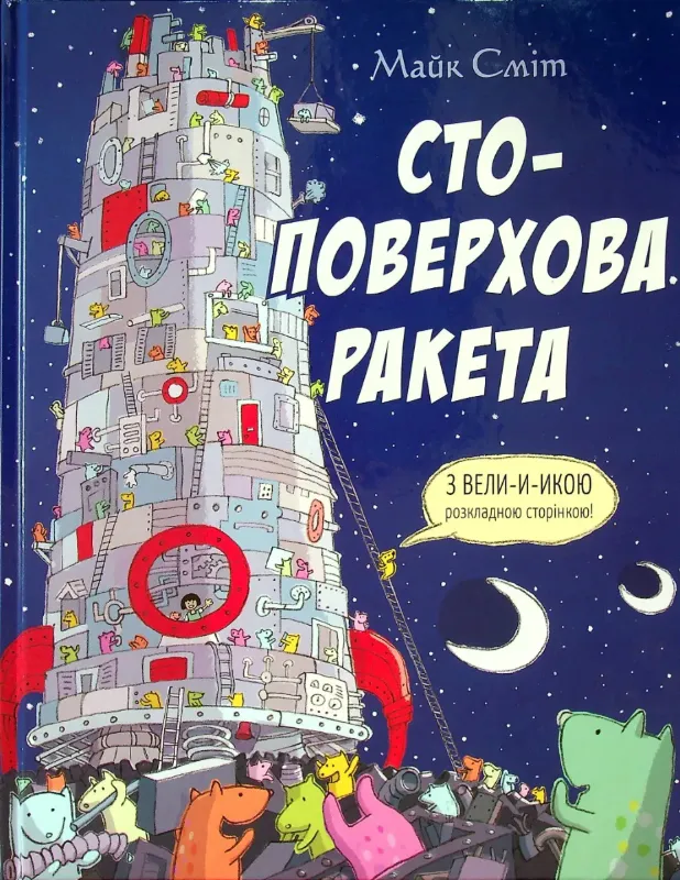 Изображение Стоповерхова ракета