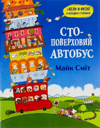 Изображение Стоповерховий автобус