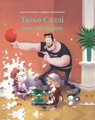  Зображення Татко Саллі стає ютубером 
