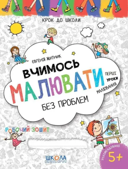 Изображение Вчимось малювати без проблем. Синя графічна сітка | Євгенія Житник