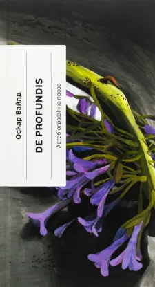  Зображення De Profundis 