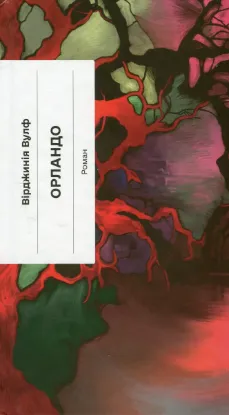  Зображення Орландо 