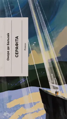 Изображение Серафіта