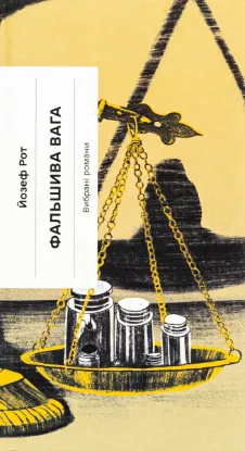  Зображення Фальшива вага 