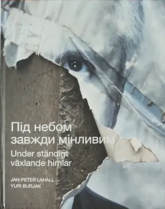  Зображення Під небом завжди минливим. Українсько-шведський фотоальбом з фото України 