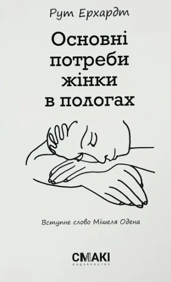 Изображение Основні потреби жінки в пологах