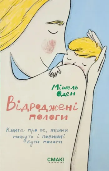 Изображение Відроджені пологи