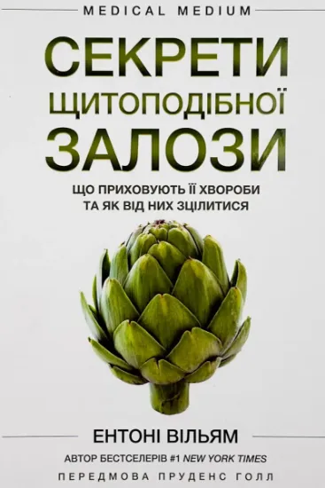 Изображение Секрети щитоподібної залози. Що приховують її хвороби та як від них зцілитися