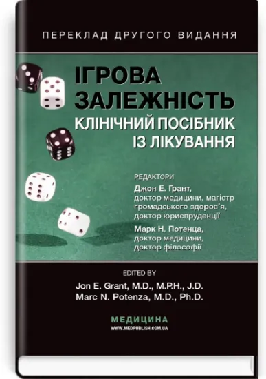 Изображение Ігровий розлад. Клінічний посібник з лікування