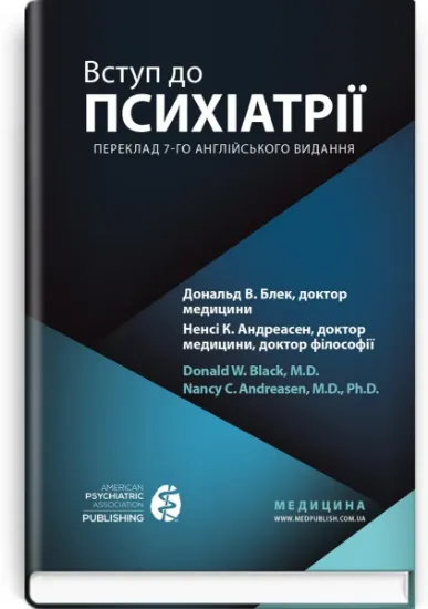 Изображение Вступ до психіатрії