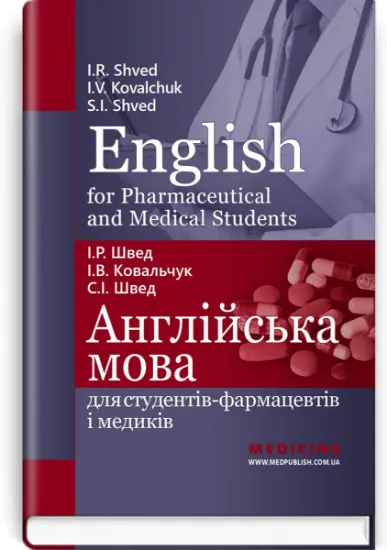 Изображение English for Pharmaceutical and Medical Students. Англійська мова для студентів-фармацевтів і медиків