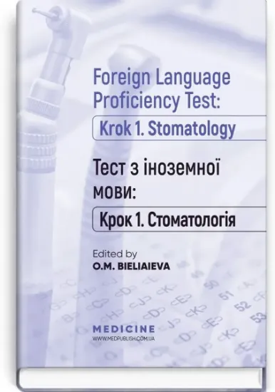 Изображение Foreign Language Proficiency Test: "Krok 1. Stomatology"