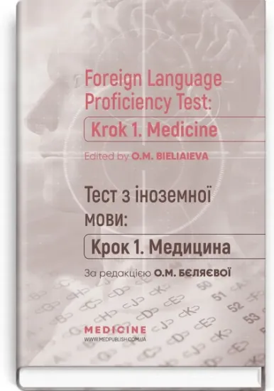 Изображение Foreign Language Proficiency Test: "Krok 1. Medicine"