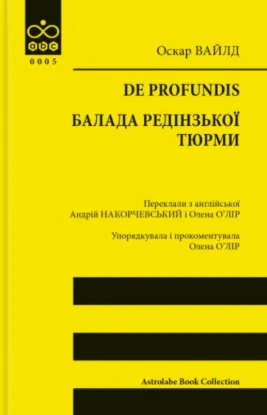  Зображення De profundis. Балада Редінзької тюрми 