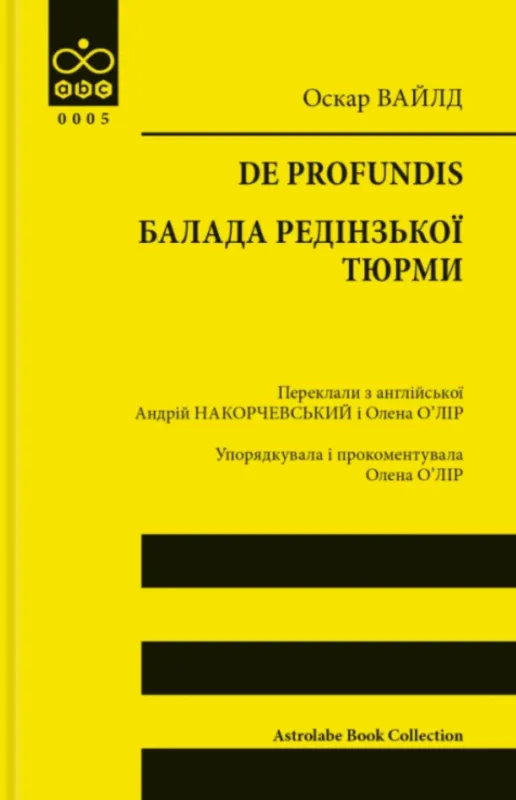 Зображення De profundis. Балада Редінзької тюрми