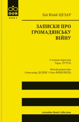  Зображення Записки про Громадянську війну 