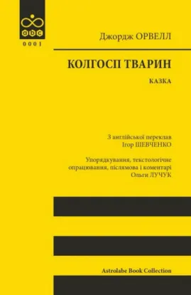  Зображення Колгосп тварин 