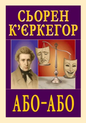  Зображення Або - Або 