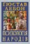 Изображение Психологія народів