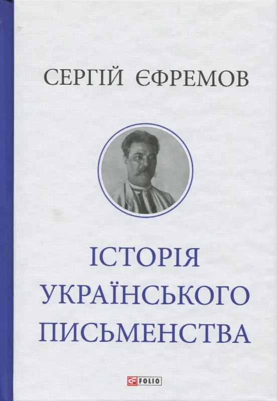 Изображение Історія українського письменства