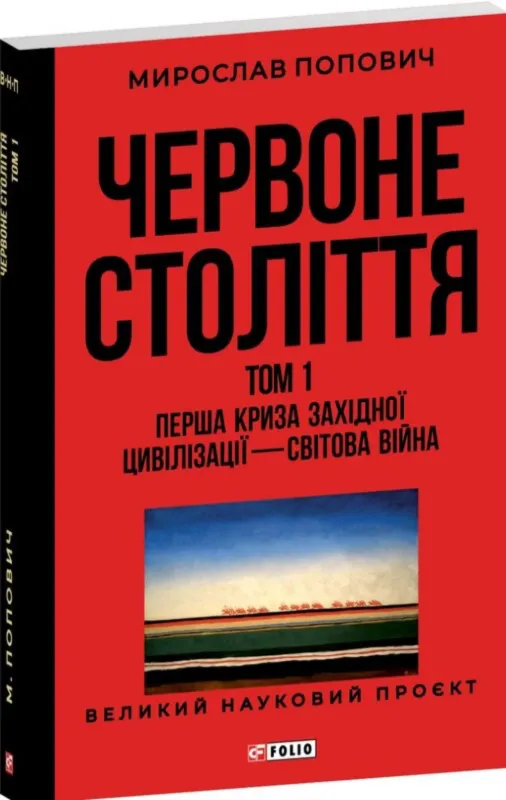 Изображение Червоне століття. В 3-х томах