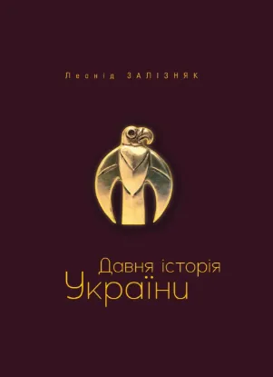 Зображення Давня історія України