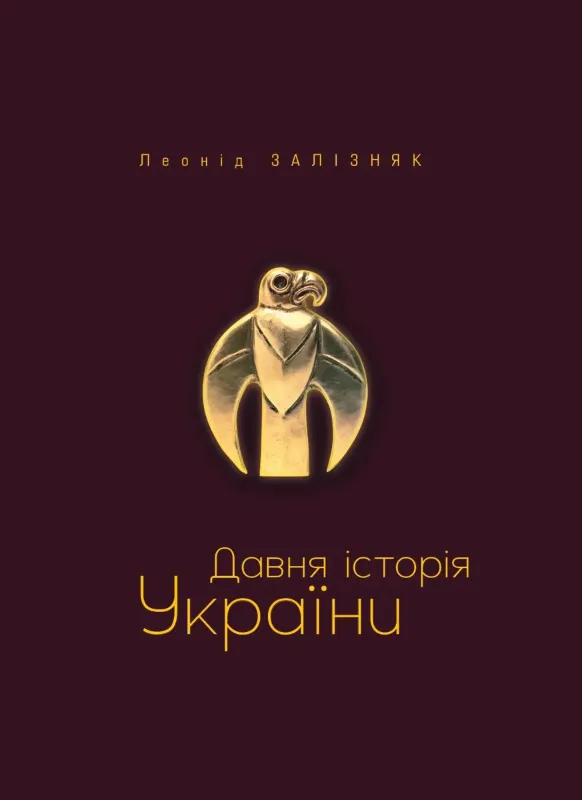 Изображение Давня історія України