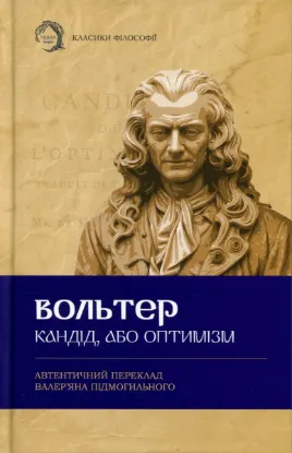 Зображення Кандід, або Оптимізм