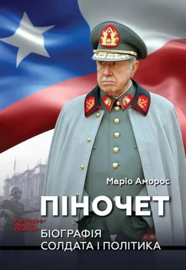 Изображение Піночет. Біографія солдата і політика