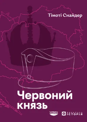  Зображення Червоний князь 