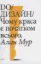 Изображение DO/Дизайн: чому краса є початком всього