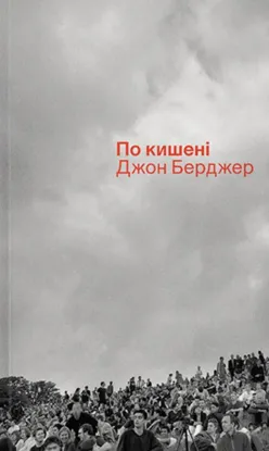Изображение По кишені