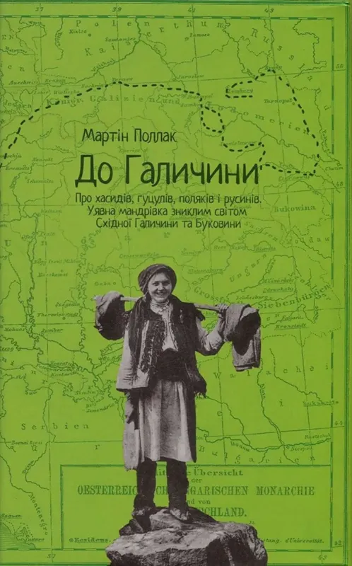 Зображення До Галичини. Про хасидів, гуцулів, поляків і русинів