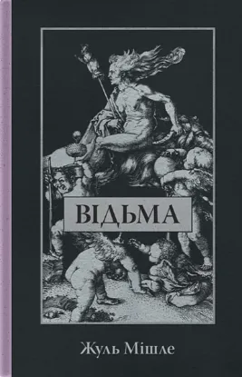 Изображение Відьма