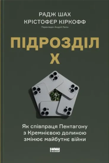 Зображення Підрозділ Х
