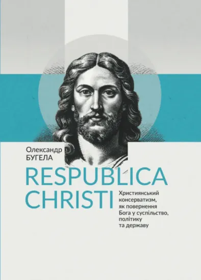 Зображення Respublica Christi