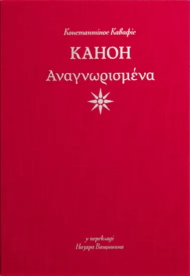 Зображення Канон
