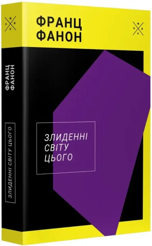 Изображение Злиденні світу цього