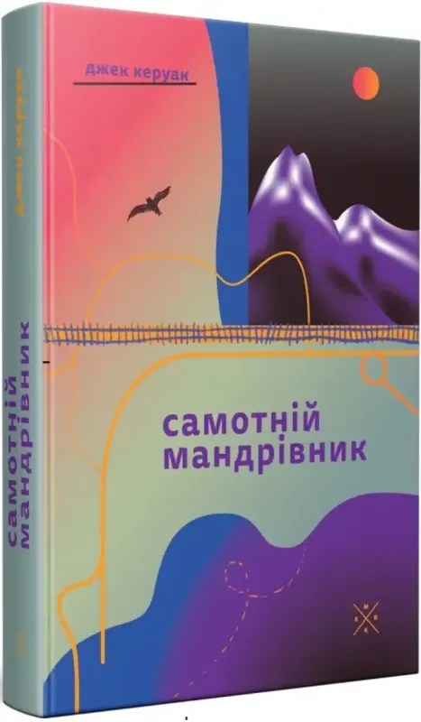 Изображение Самотній мандрівник