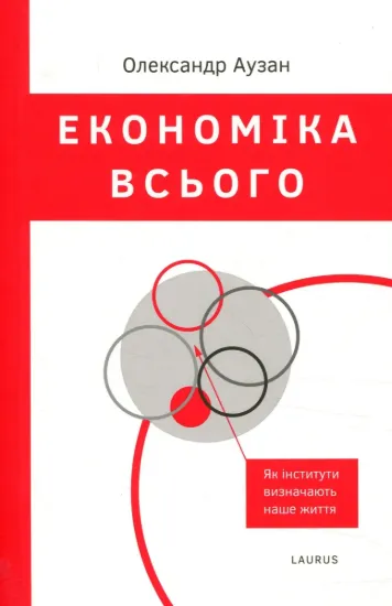 Изображение Економіка всього