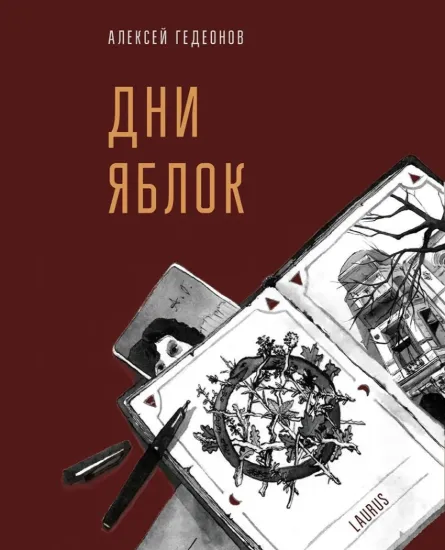 Зображення Дни яблок