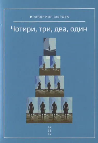 Зображення Чотири, три, два, один
