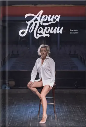 Зображення Ария Марии